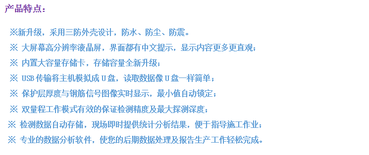 GTJ-RBL+鋼筋保護(hù)層測(cè)定儀(掃描型)3.png GTJ-RBL+鋼筋保護(hù)層測(cè)定儀(掃描型)3.png