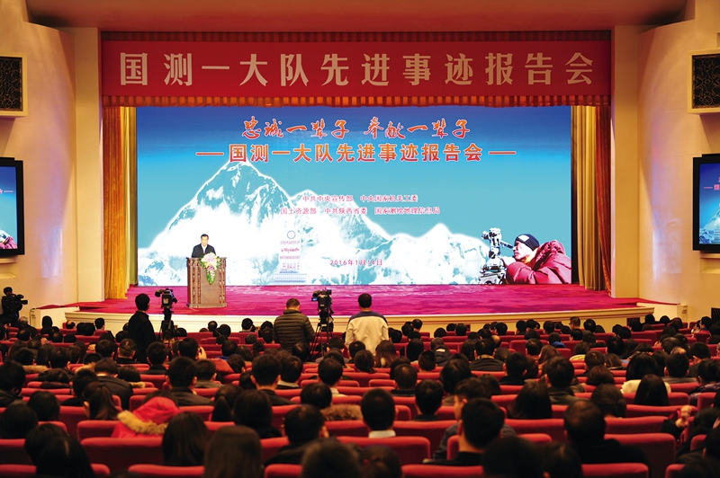 中共中央宣傳部、中央國家機關工委、國土資源部、中共陜西省委、國家測繪地理信息局聯合在北京人民大會堂舉辦國測一大隊先進事跡報告會