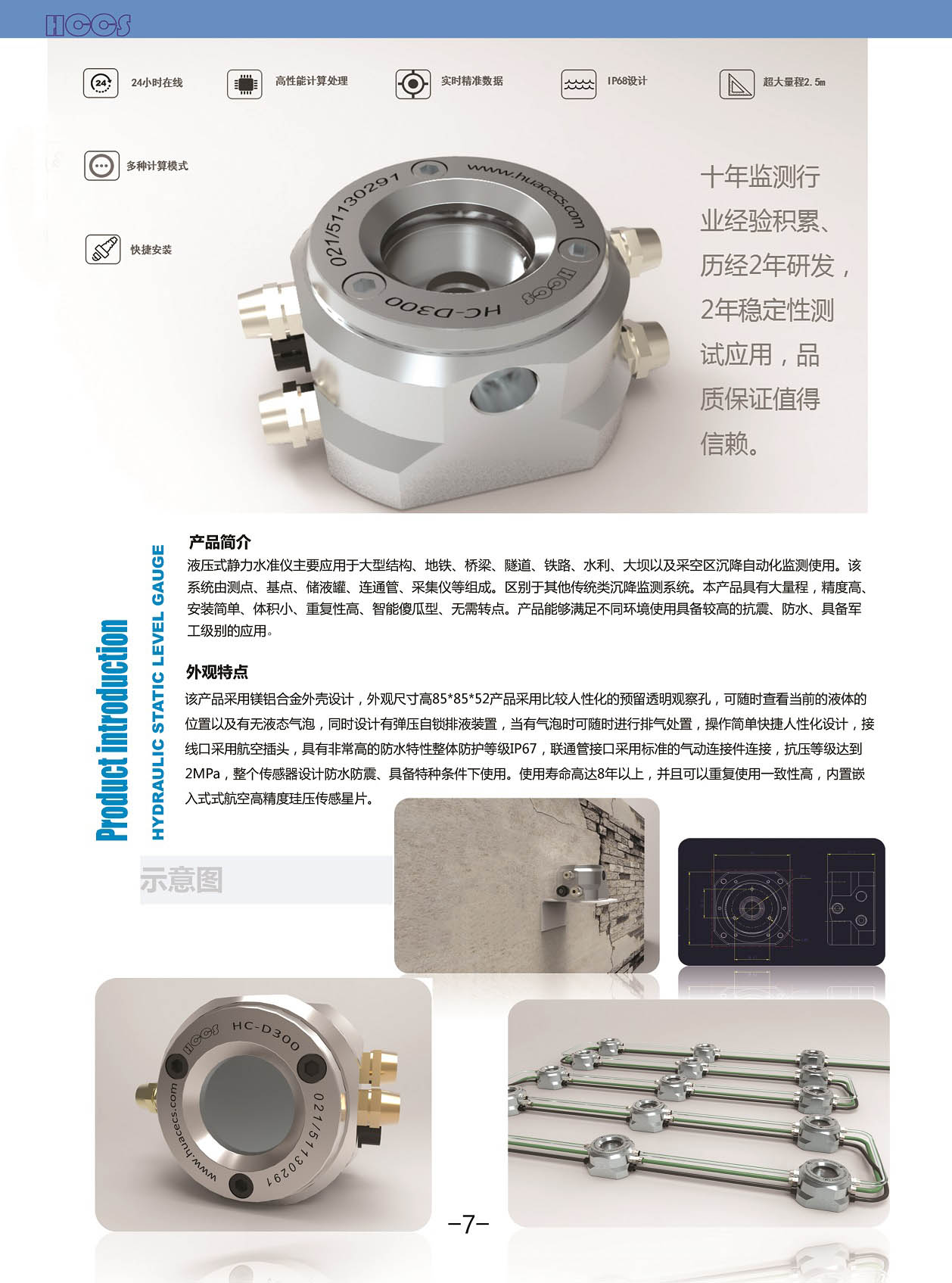 多領域沉降自動化監測解決方案 多領域沉降自動化監測解決方案