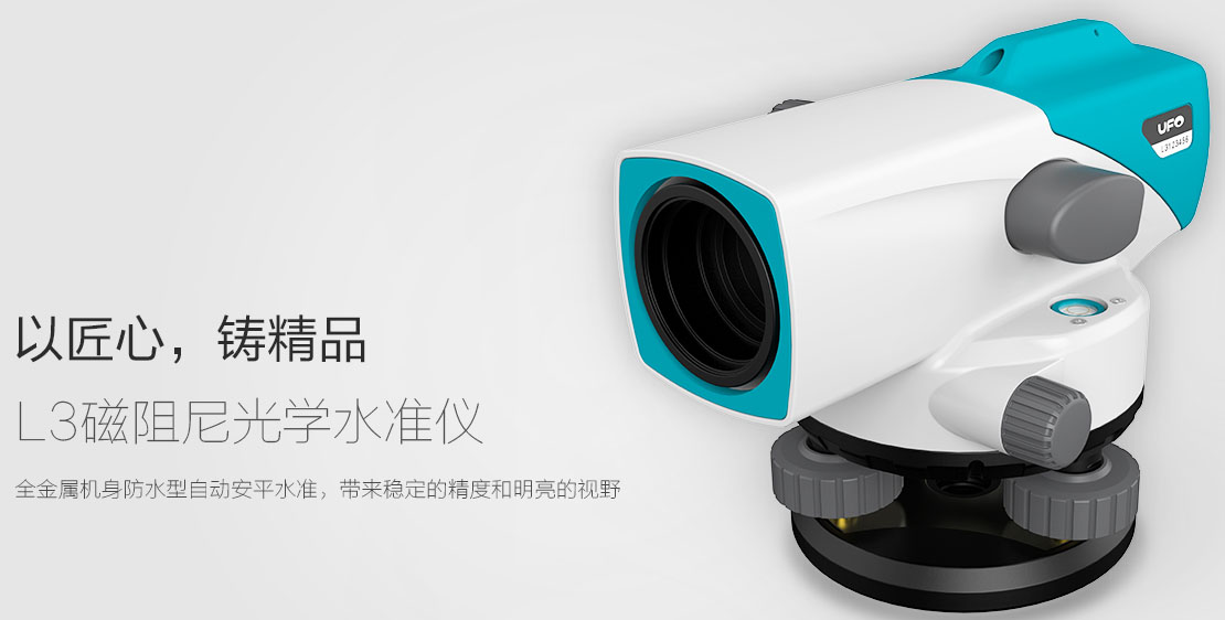 L3磁阻尼光學(xué)水準(zhǔn)儀 L3磁阻尼光學(xué)水準(zhǔn)儀