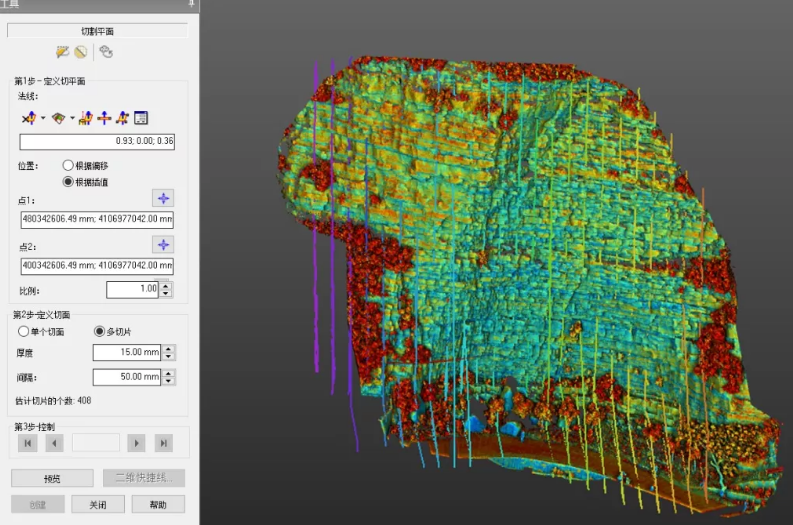 對(duì)處理好的點(diǎn)云數(shù)據(jù)進(jìn)行剖面切割 對(duì)處理好的點(diǎn)云數(shù)據(jù)進(jìn)行剖面切割