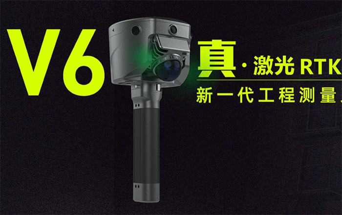 中海達V6手持SLAM激光掃描儀RTK測量系統(tǒng)